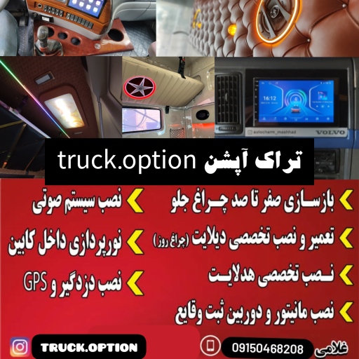 تراک آپشن